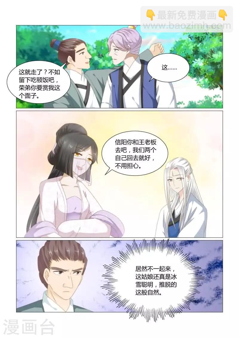 第22话下 这姑娘的真面目7