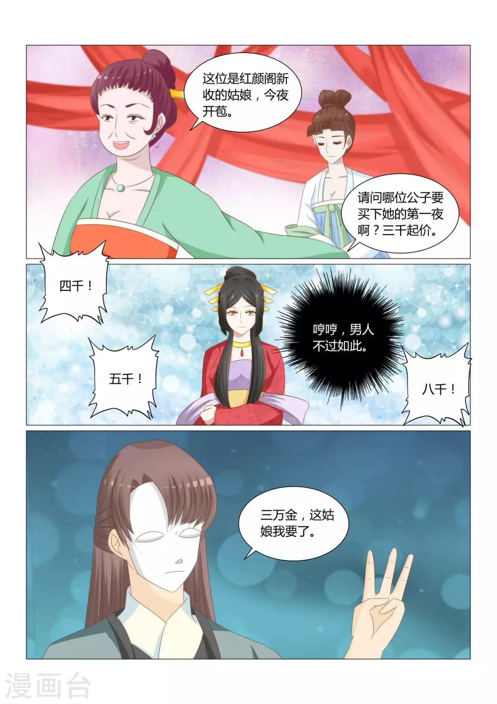 第23话下 这姑娘我要了6