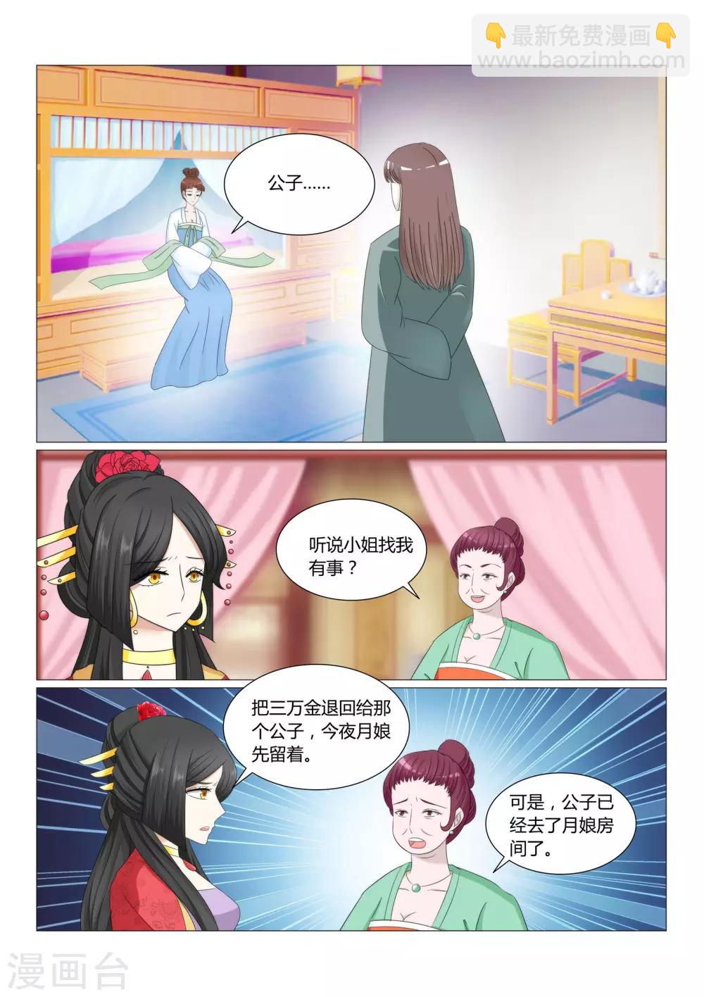 第23话下 这姑娘我要了7