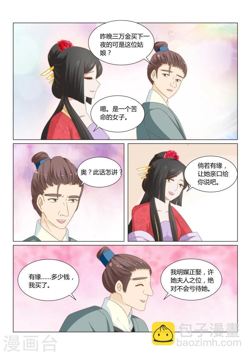 第24话下 为难的选择4