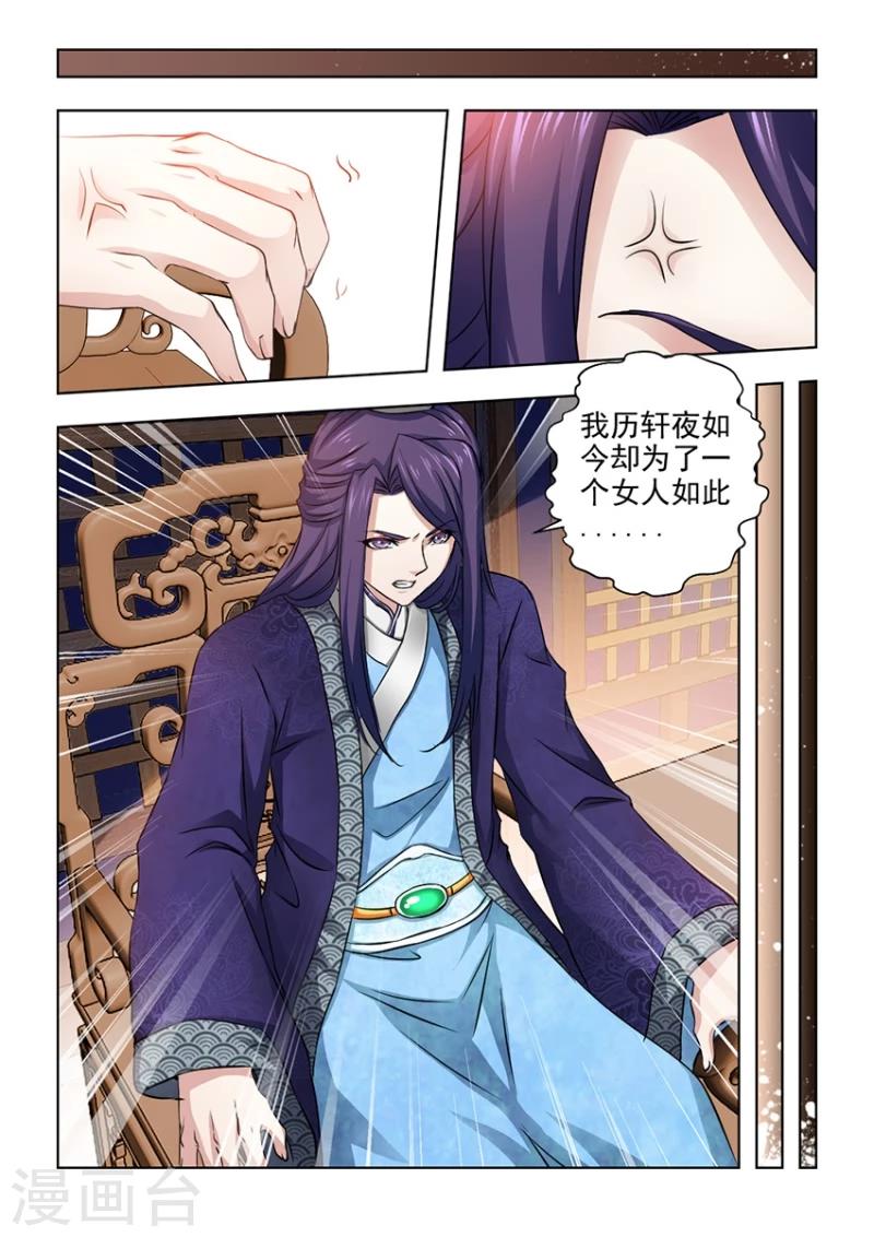 第25话下 厉轩夜的火0