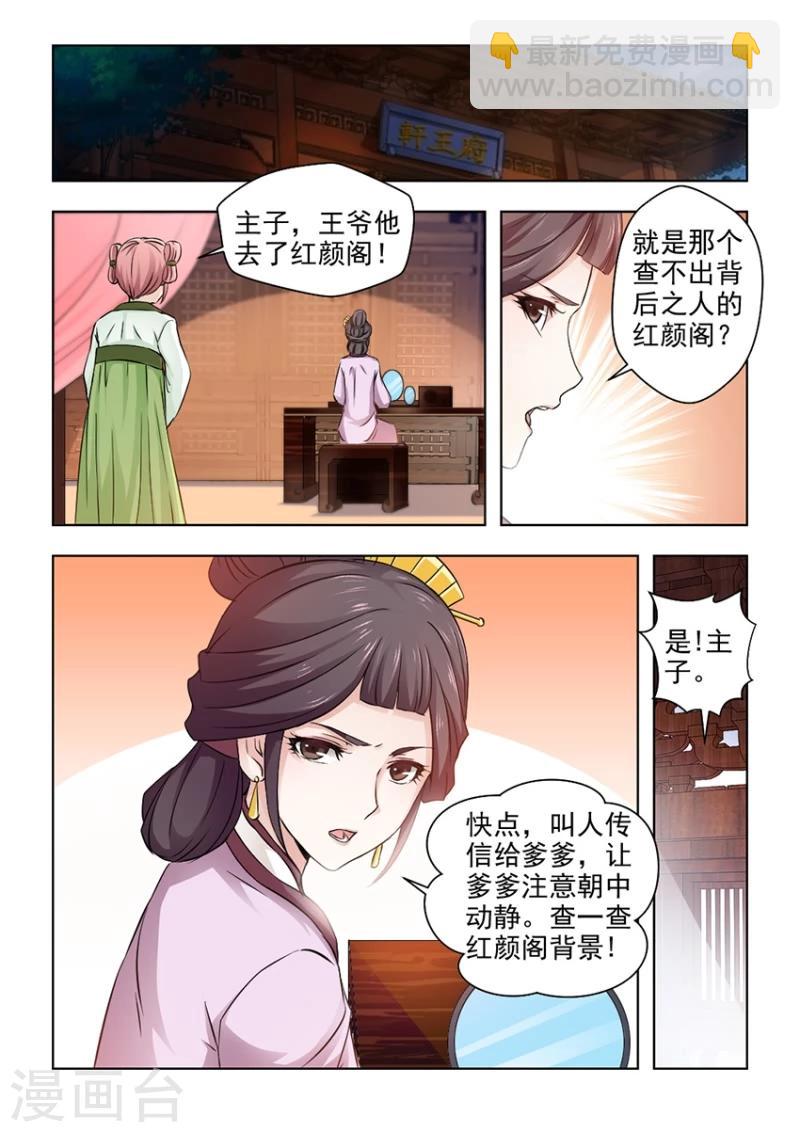第25话下 厉轩夜的火1