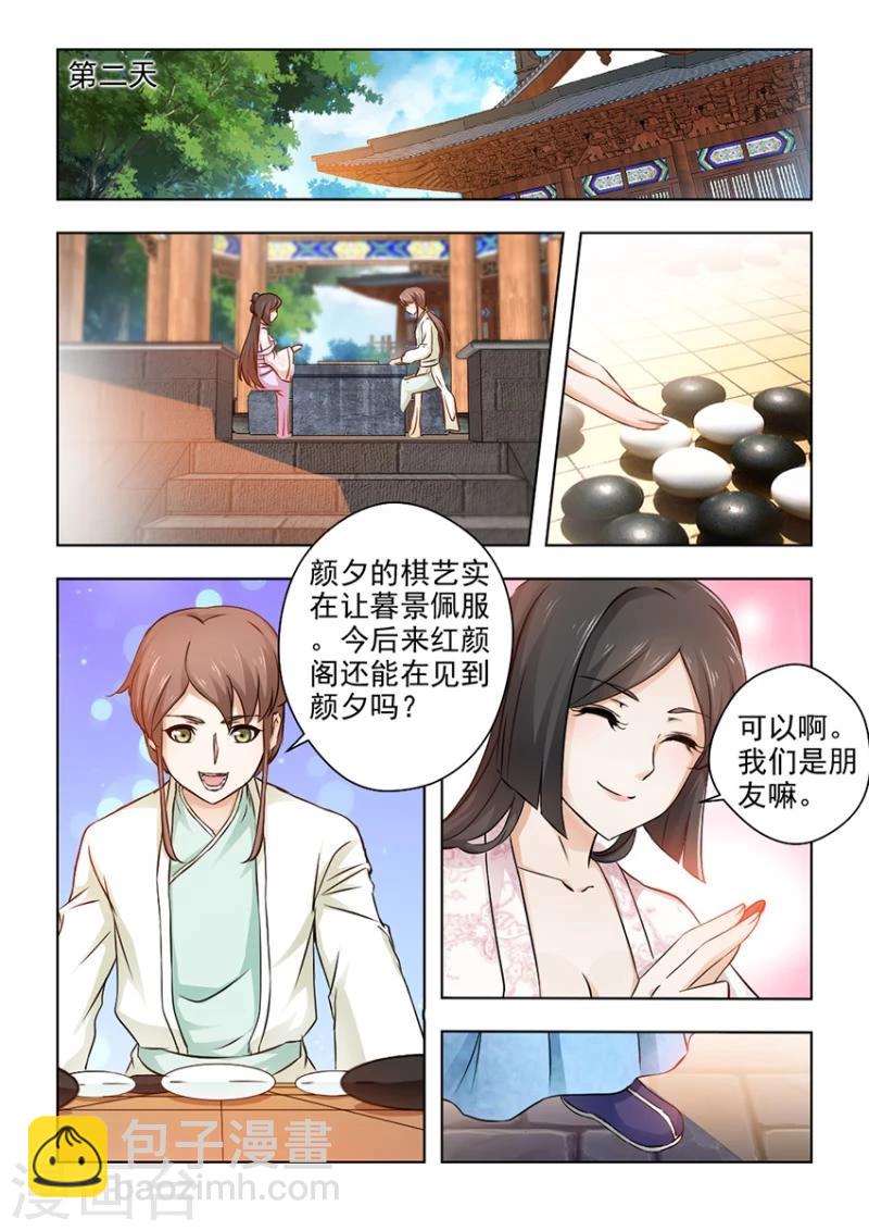 第25话下 厉轩夜的火2