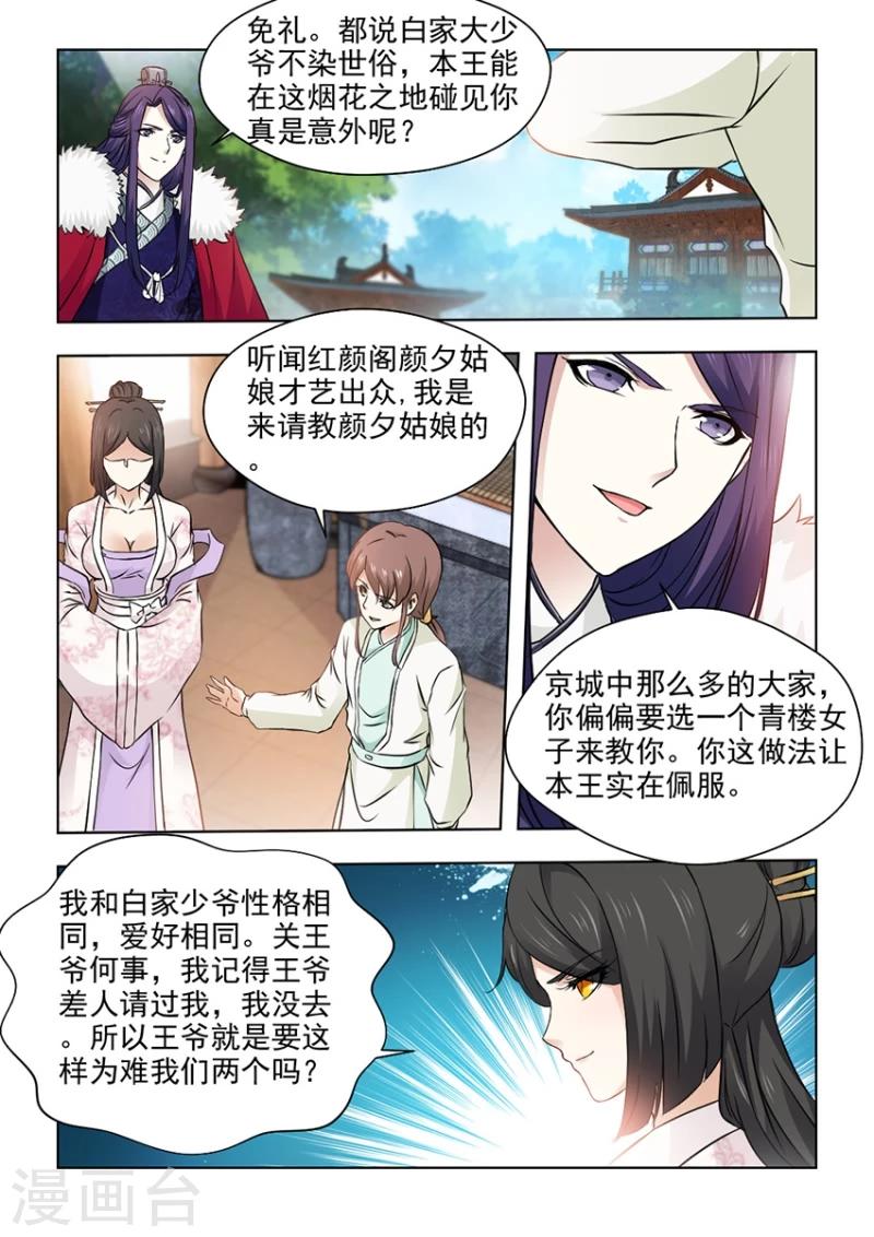 第25话下 厉轩夜的火4