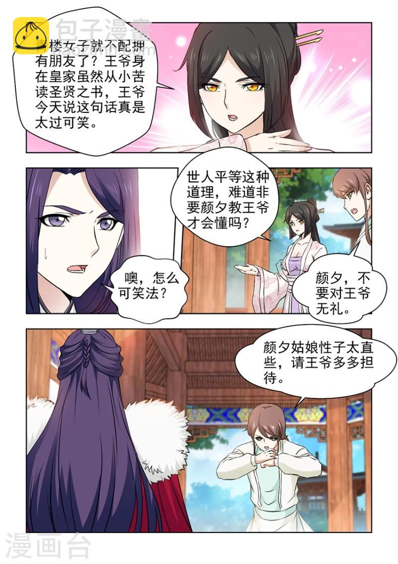 第25话下 厉轩夜的火5