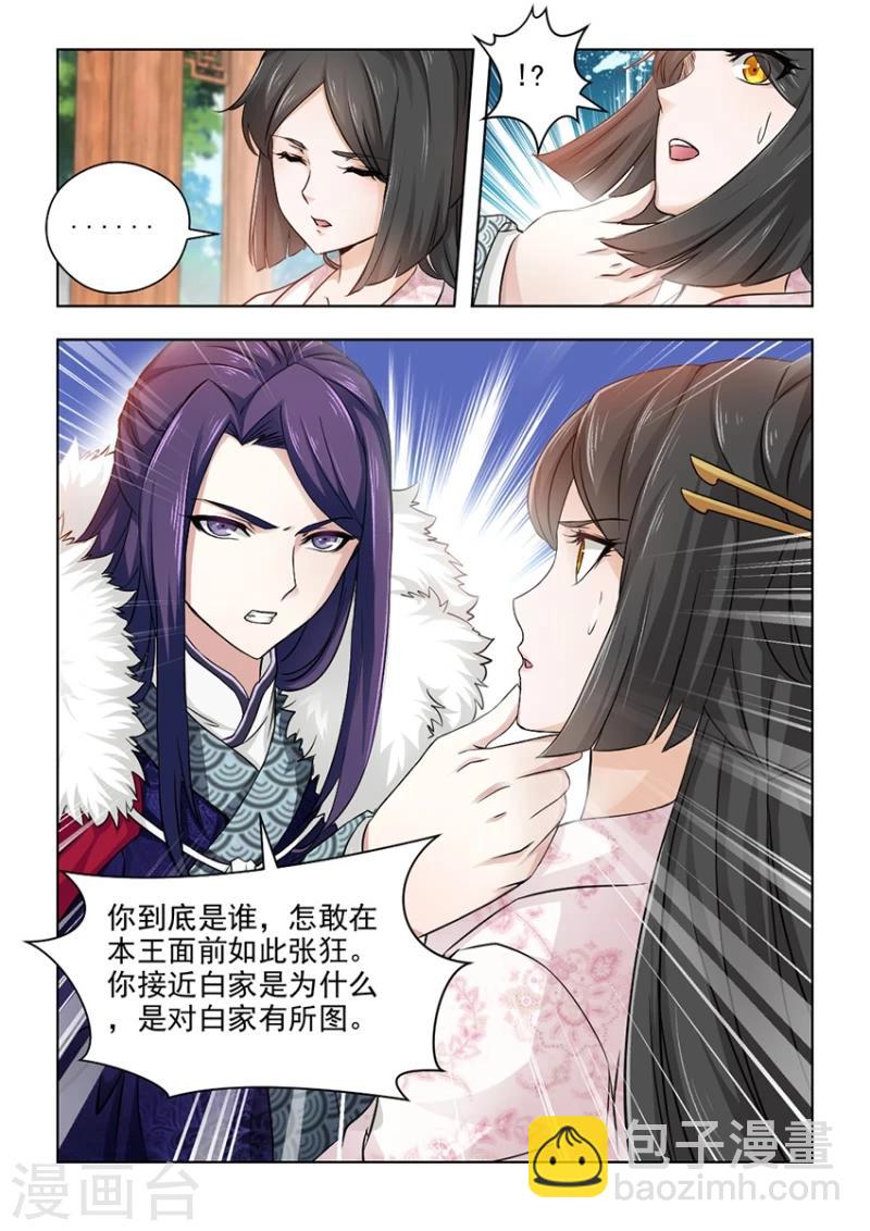 第25话下 厉轩夜的火7