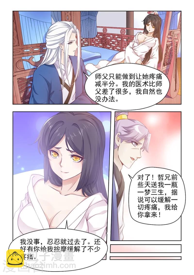第27话上 无法根治的旧疾3