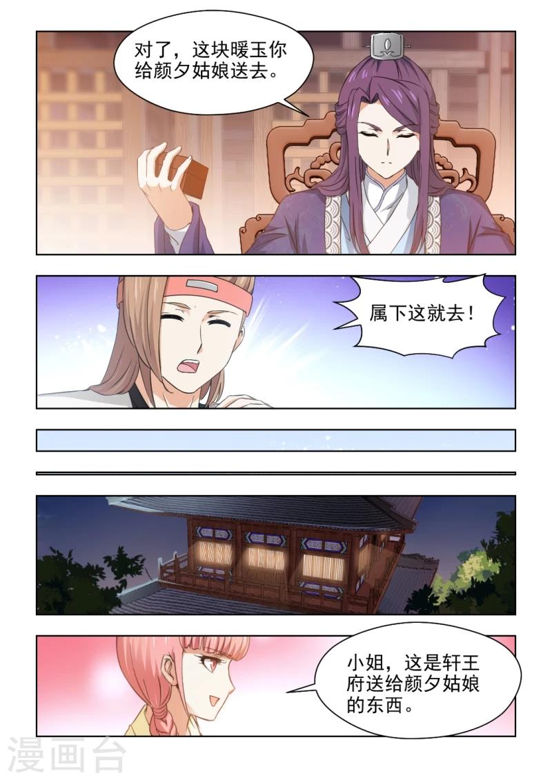 第28话上 再好也不属于我4