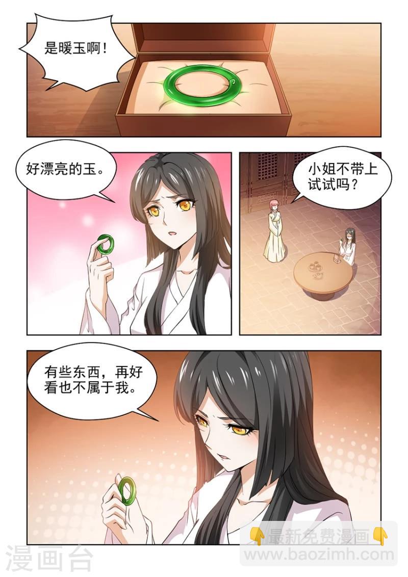 第28话上 再好也不属于我5