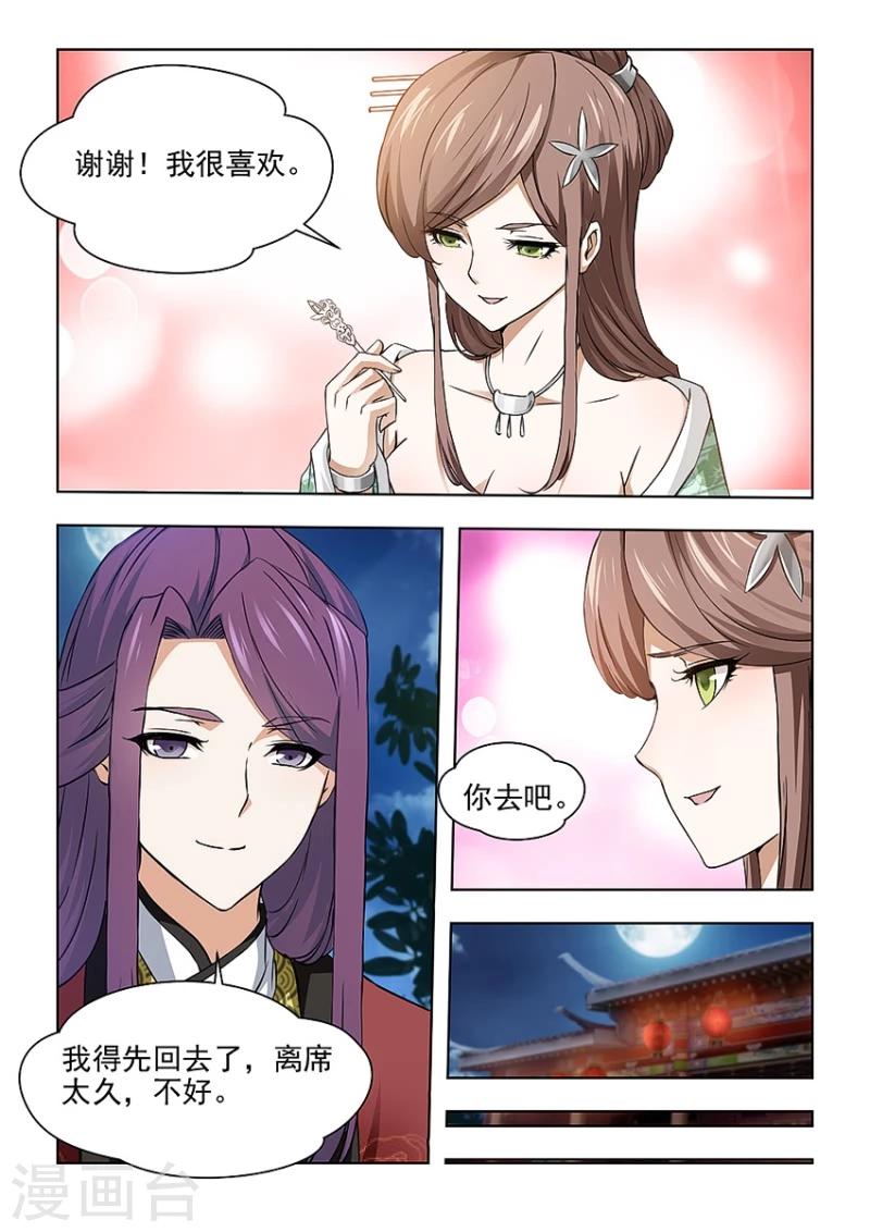 第29话上 查清楚她的来历！0