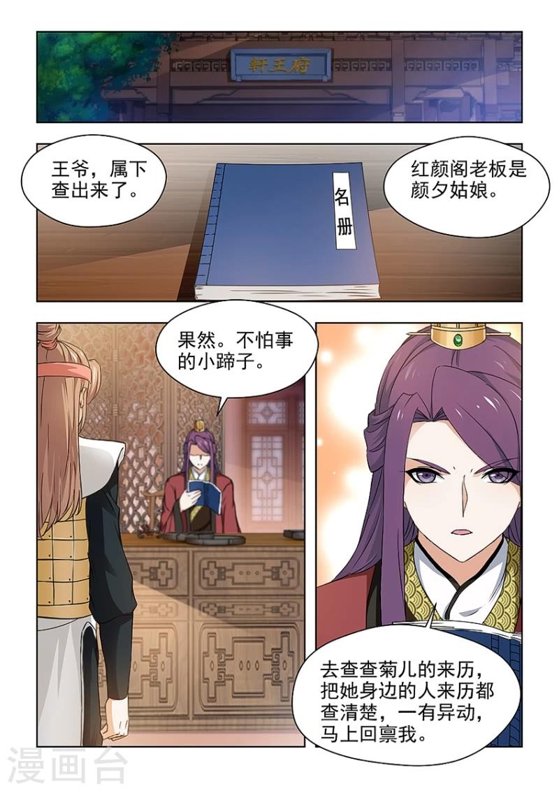 第29话上 查清楚她的来历！1
