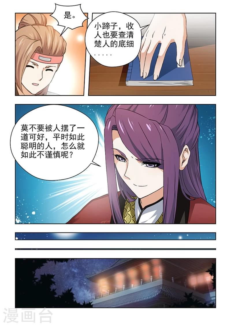 第29话上 查清楚她的来历！2