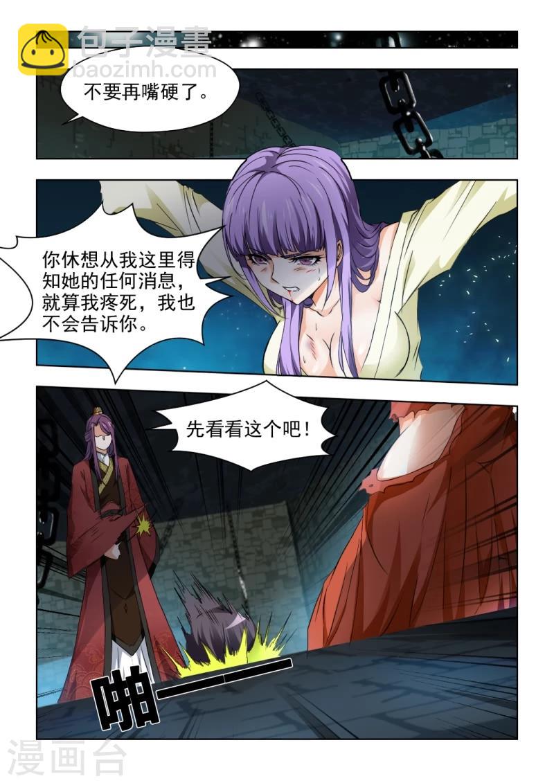 第29话上 查清楚她的来历！6
