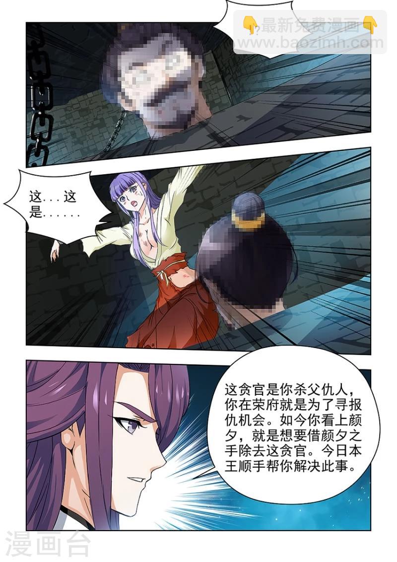 第29话上 查清楚她的来历！7