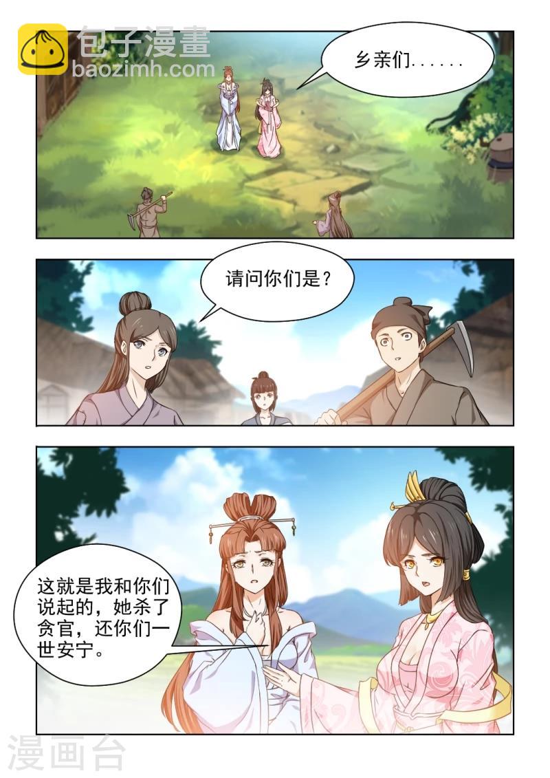 第32话上 夜闯红颜阁1