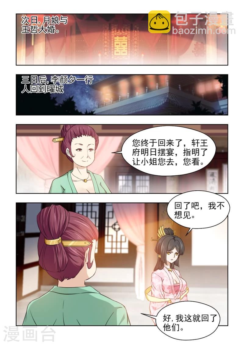 第32话上 夜闯红颜阁3