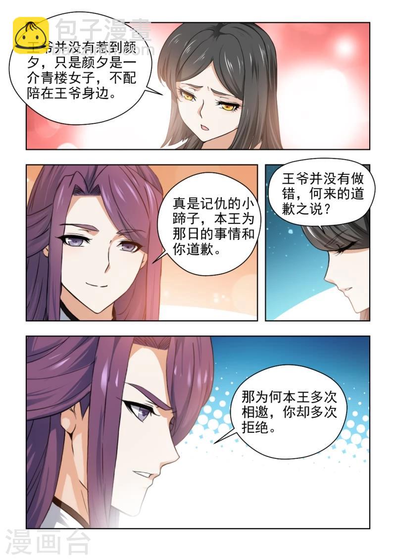 第32话上 夜闯红颜阁7