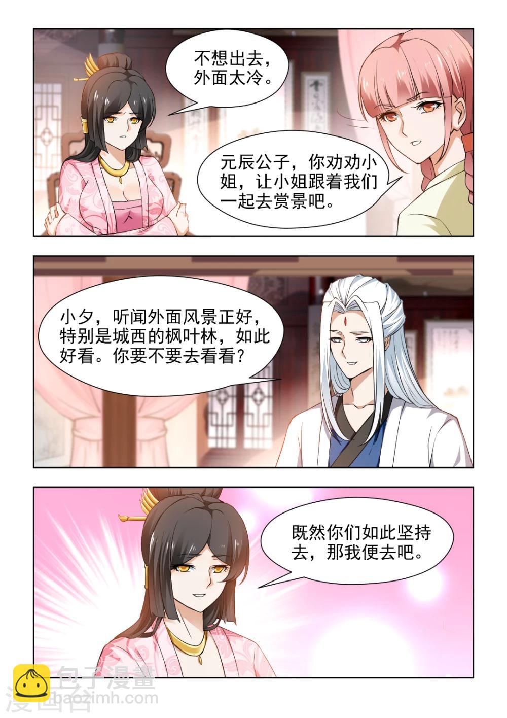 第36话下 枫叶林偶遇4