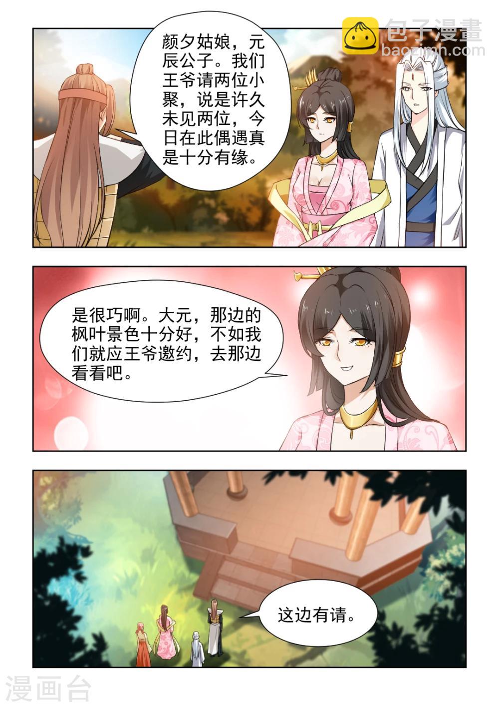 第36话下 枫叶林偶遇6