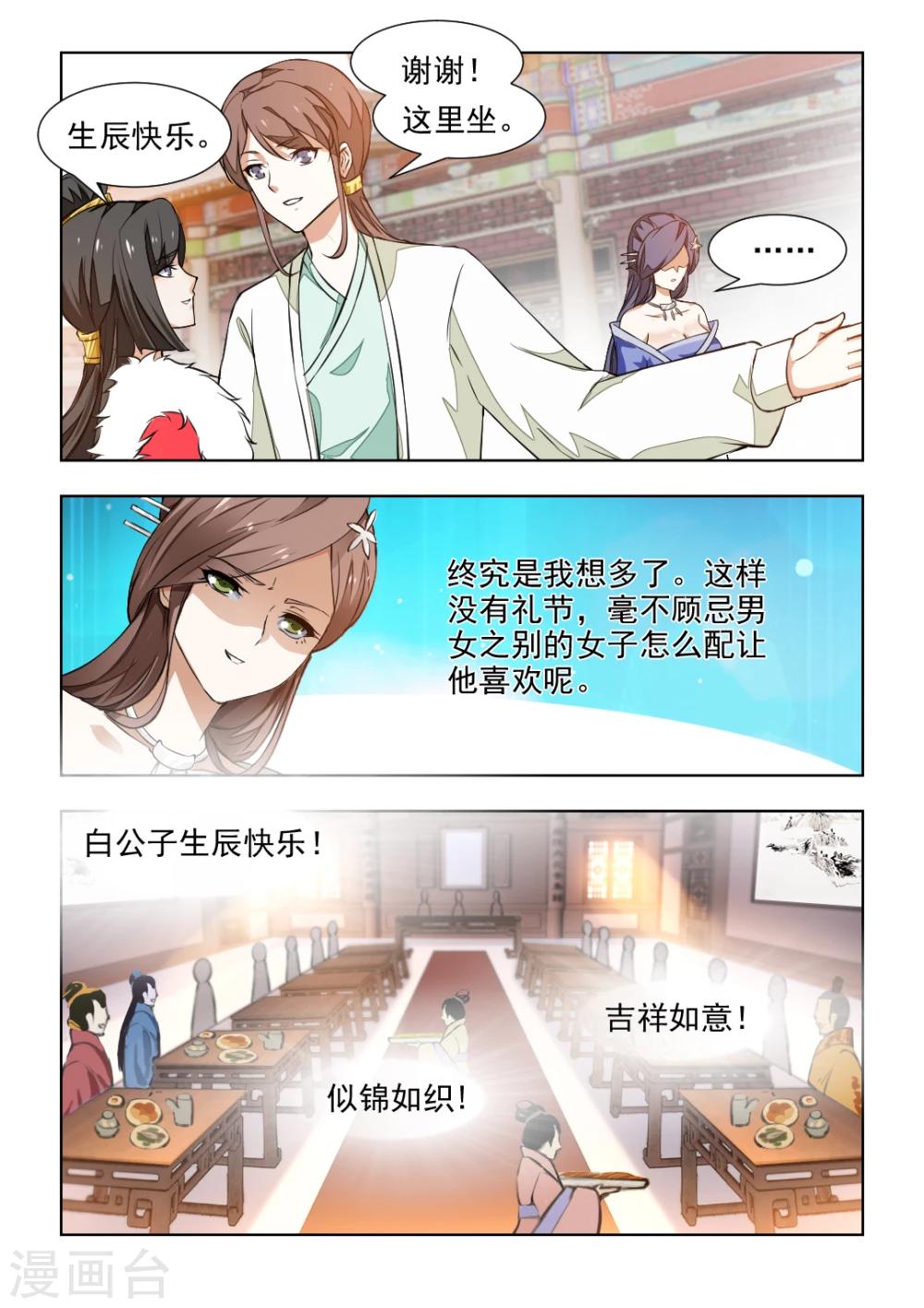 第39话上 女人之间的明争暗斗5
