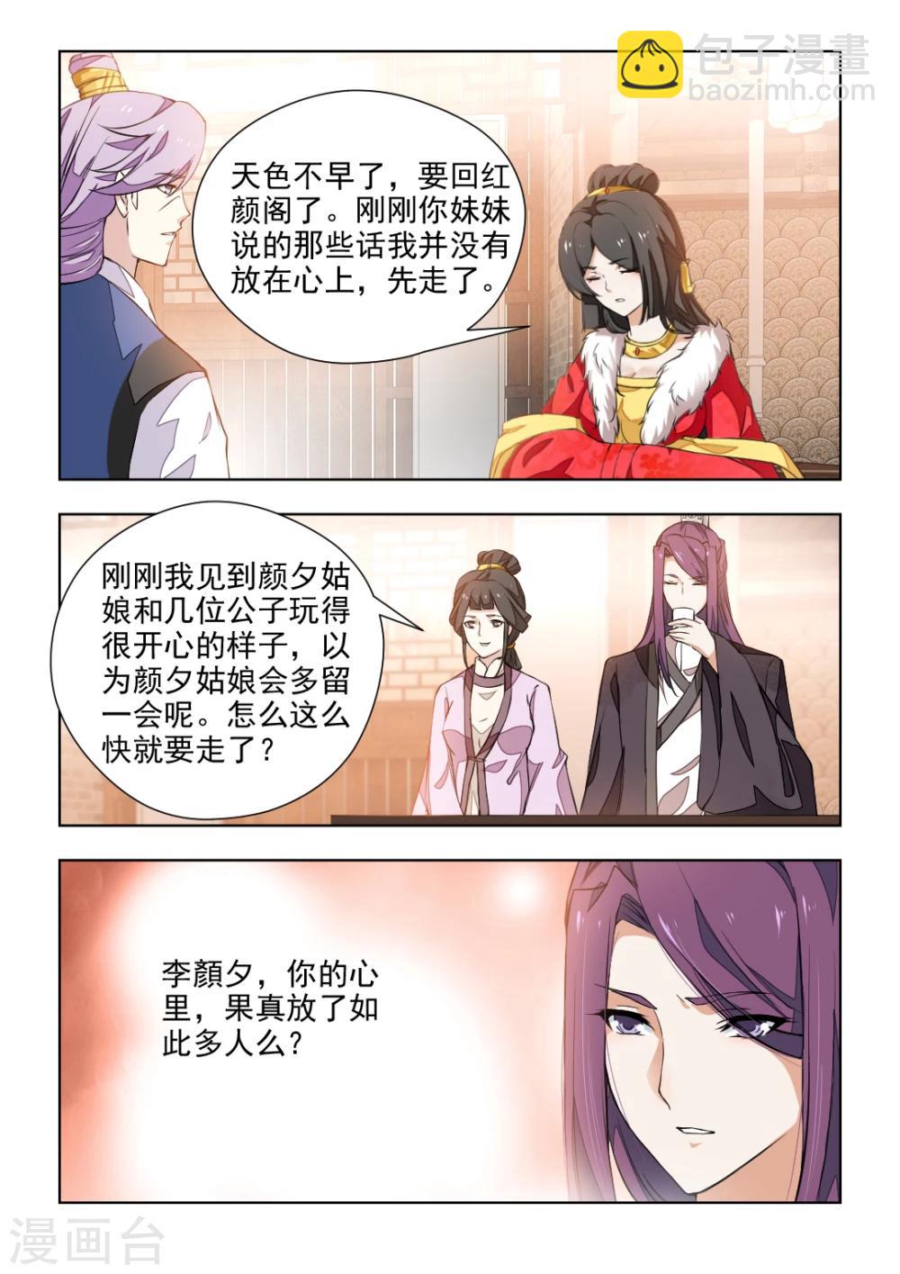 第39话上 女人之间的明争暗斗7