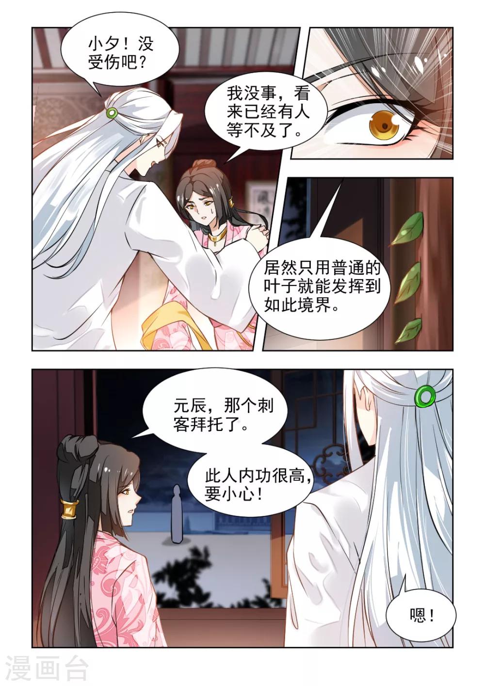 第41话下 局势大变3