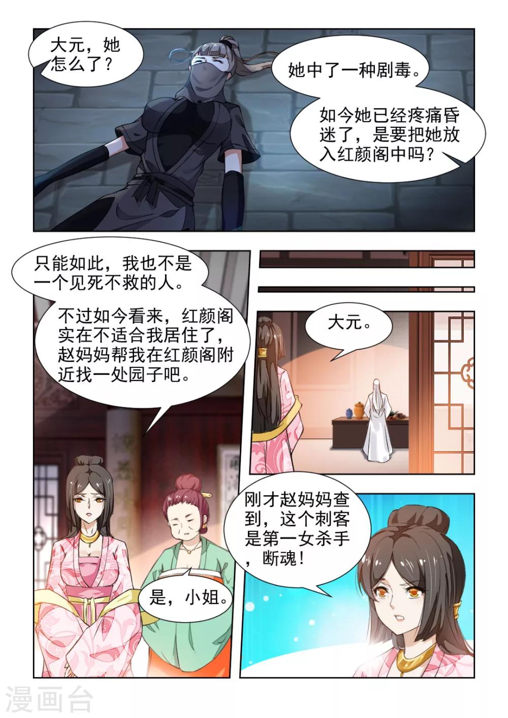 第41话下 局势大变6