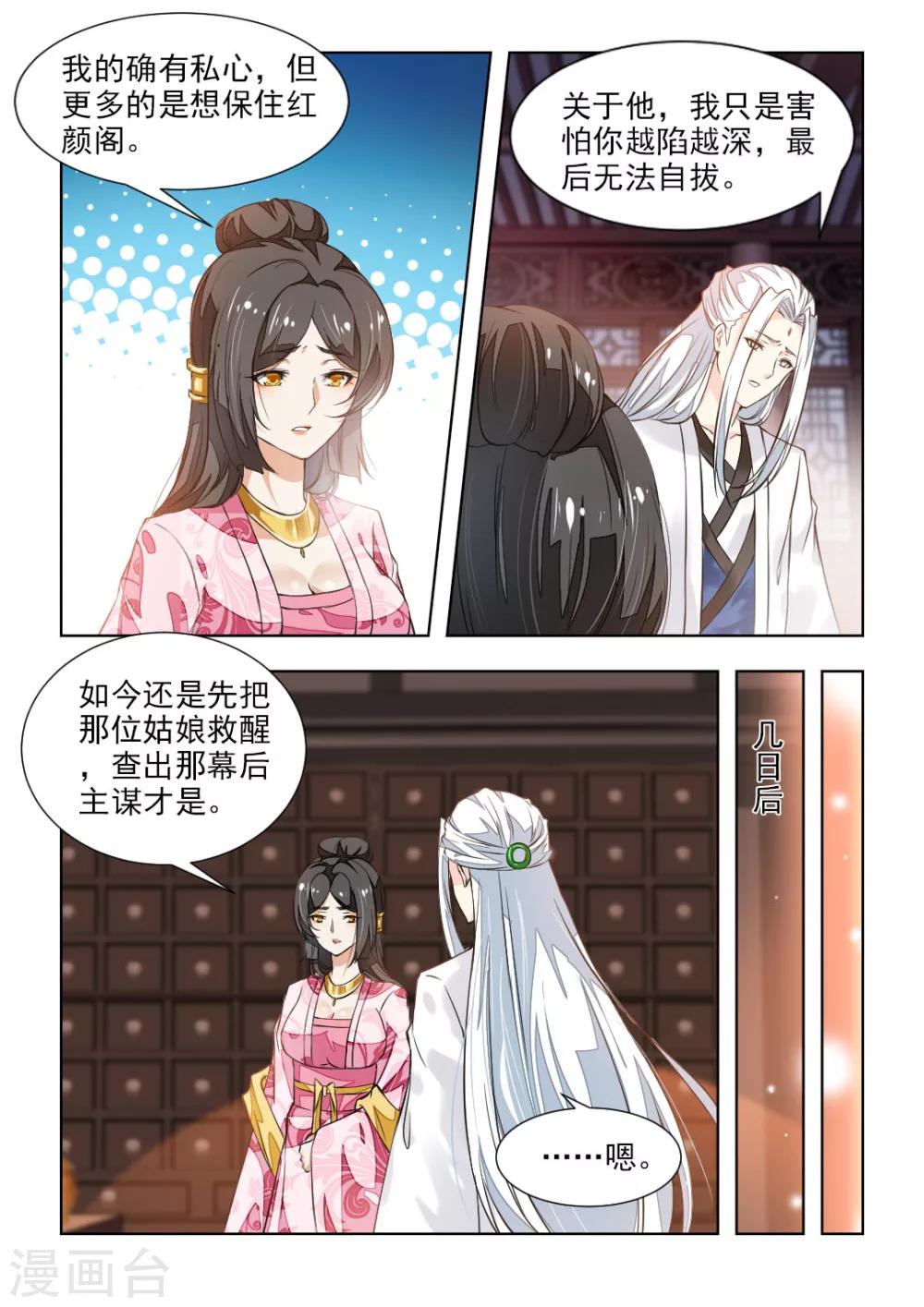 第42话上 秦羽裳0