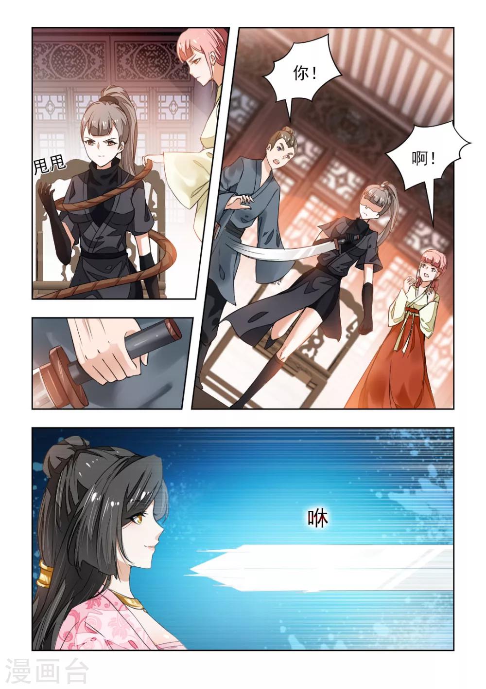 第42话上 秦羽裳2