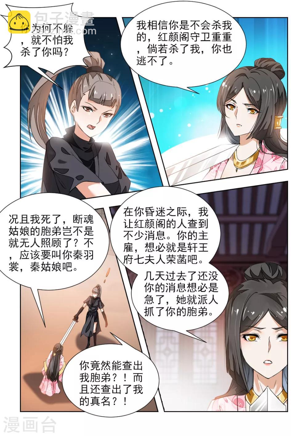 第42话上 秦羽裳3