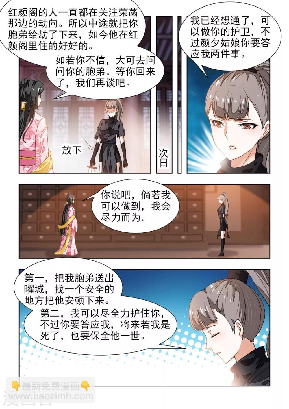 第42话上 秦羽裳4