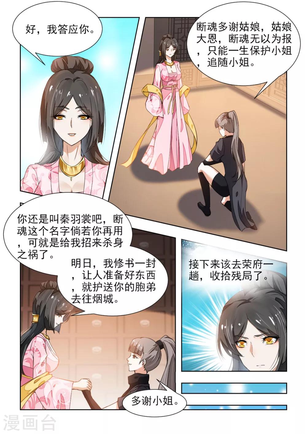 第42话上 秦羽裳5