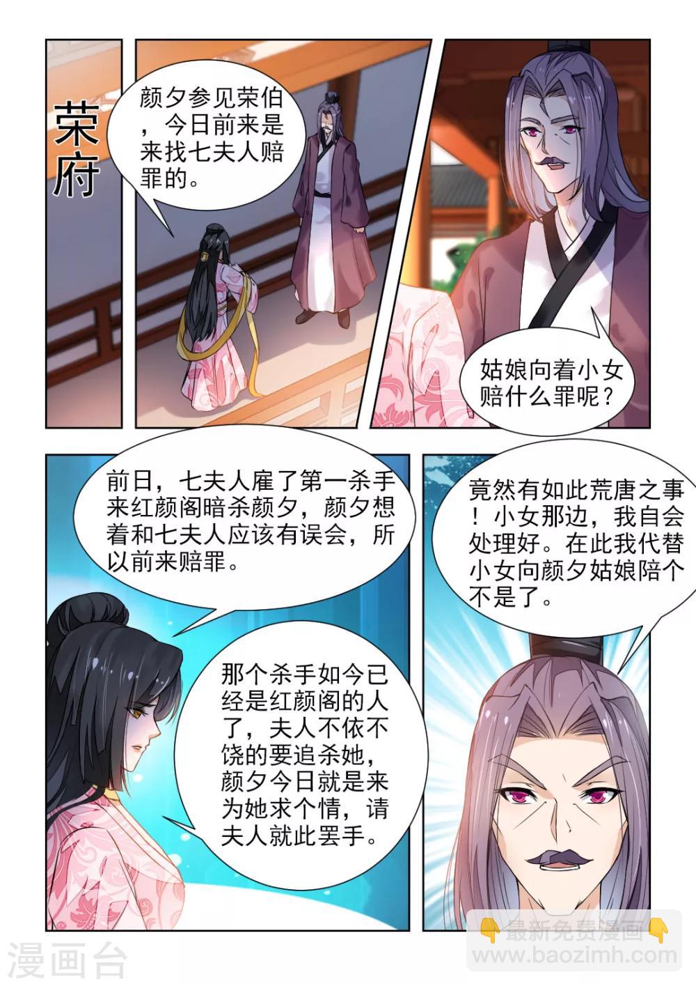 第42话上 秦羽裳6