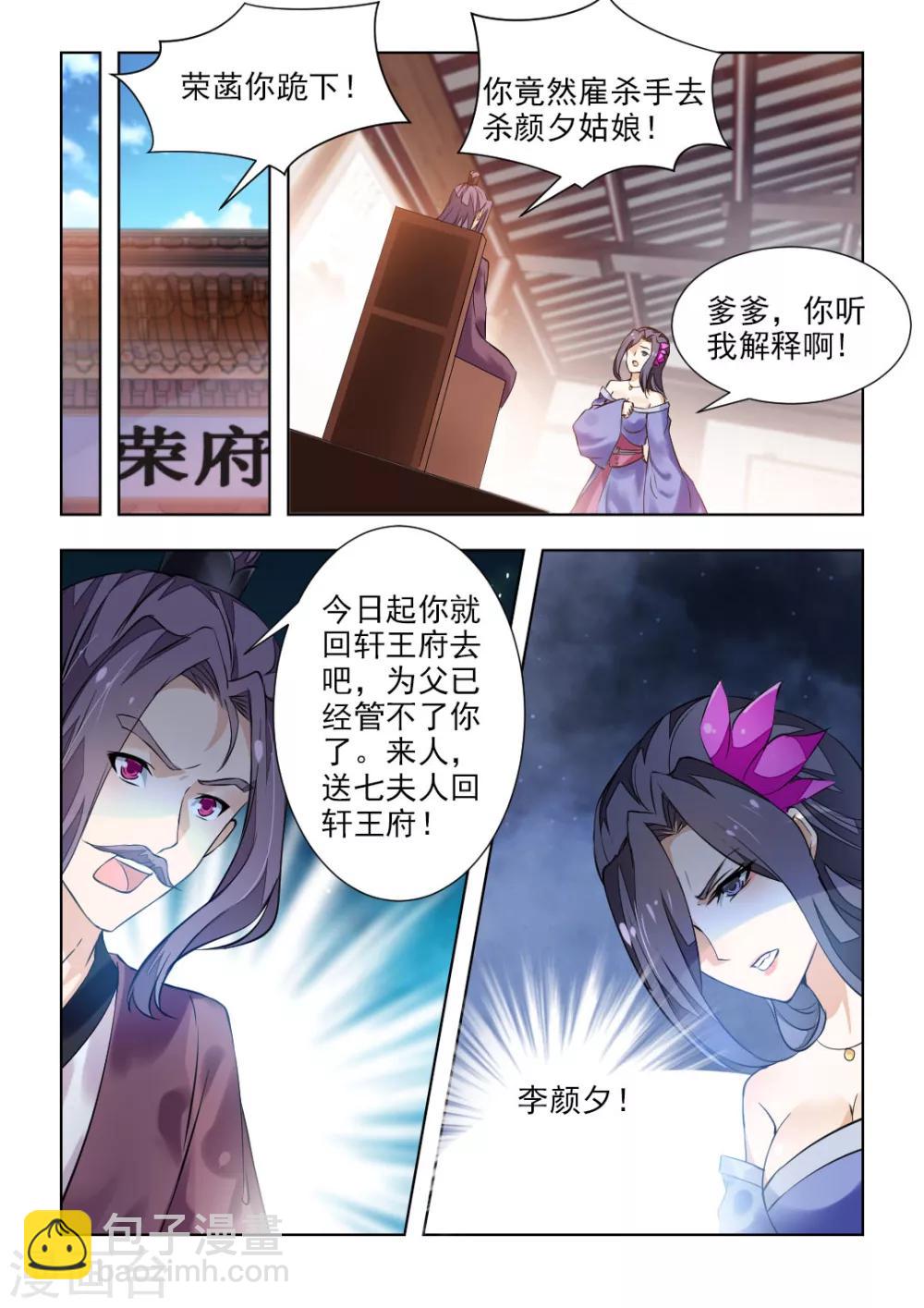第42话上 秦羽裳7