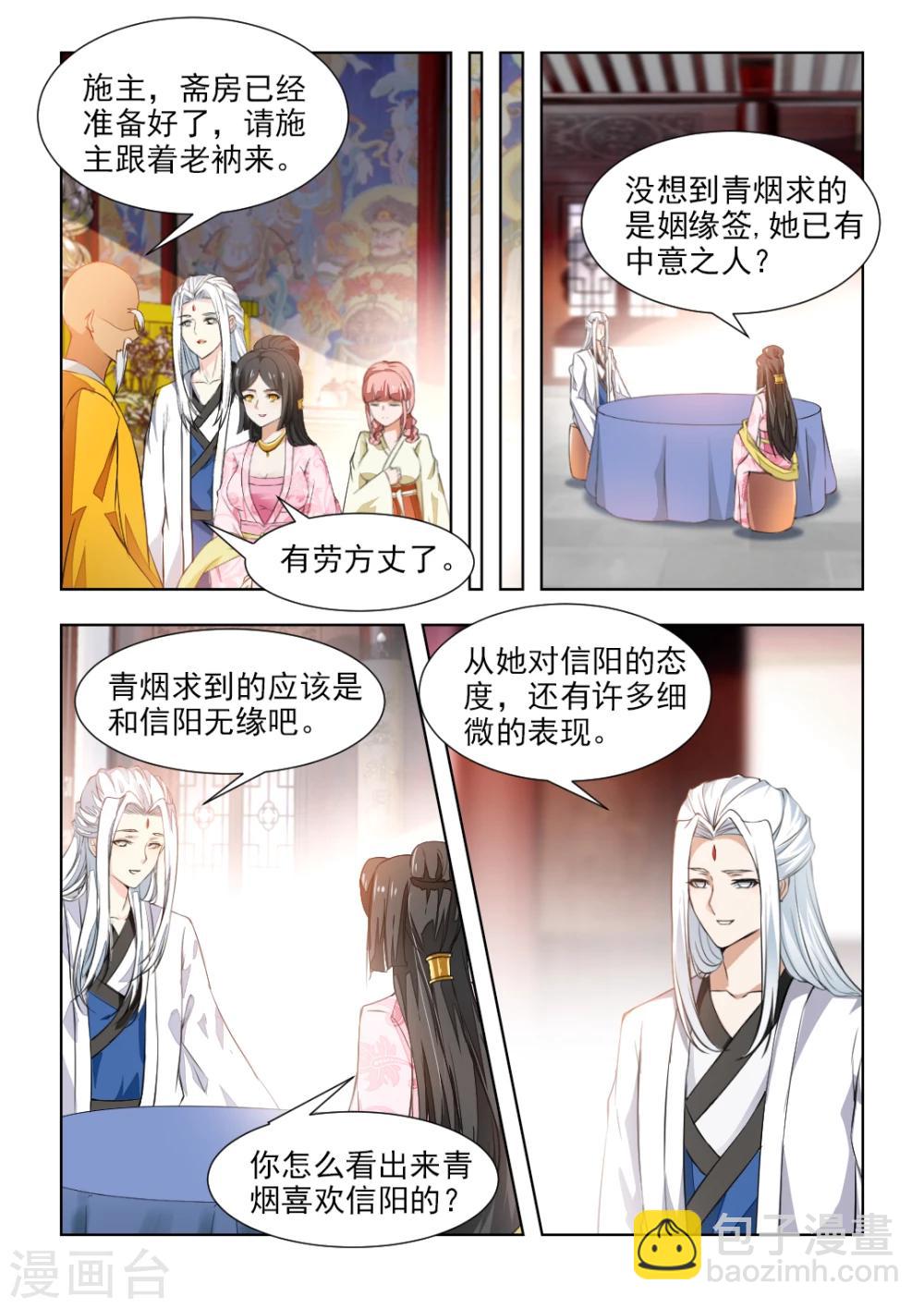 第42话下 姻缘签2