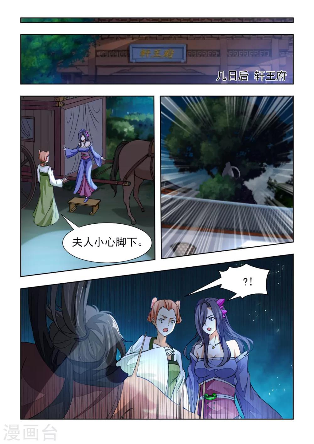 第43话上 夫人被劫走了！1