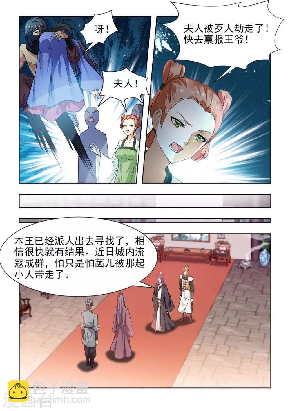 第43话上 夫人被劫走了！2