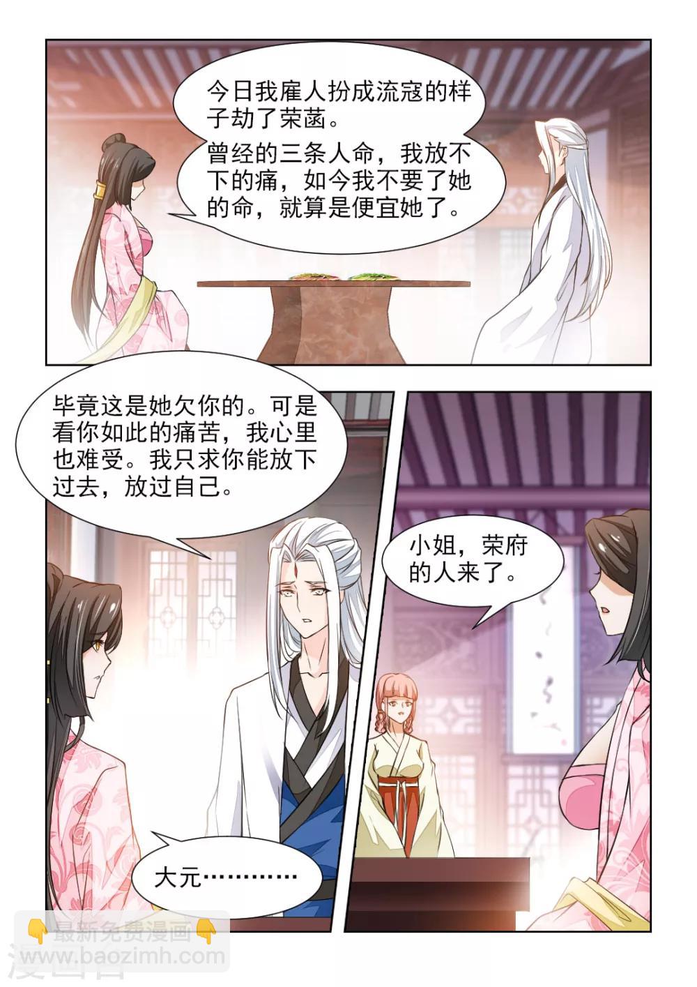 第43话上 夫人被劫走了！4