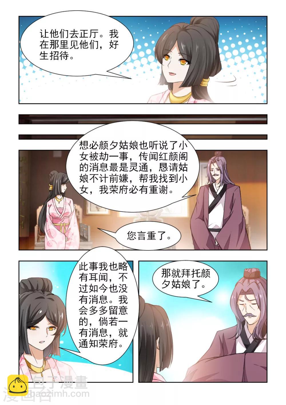 第43话上 夫人被劫走了！5