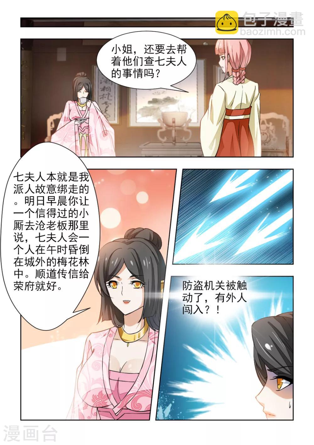 第43话上 夫人被劫走了！6