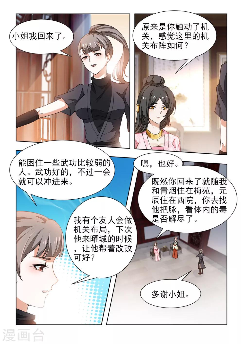 第43话上 夫人被劫走了！7