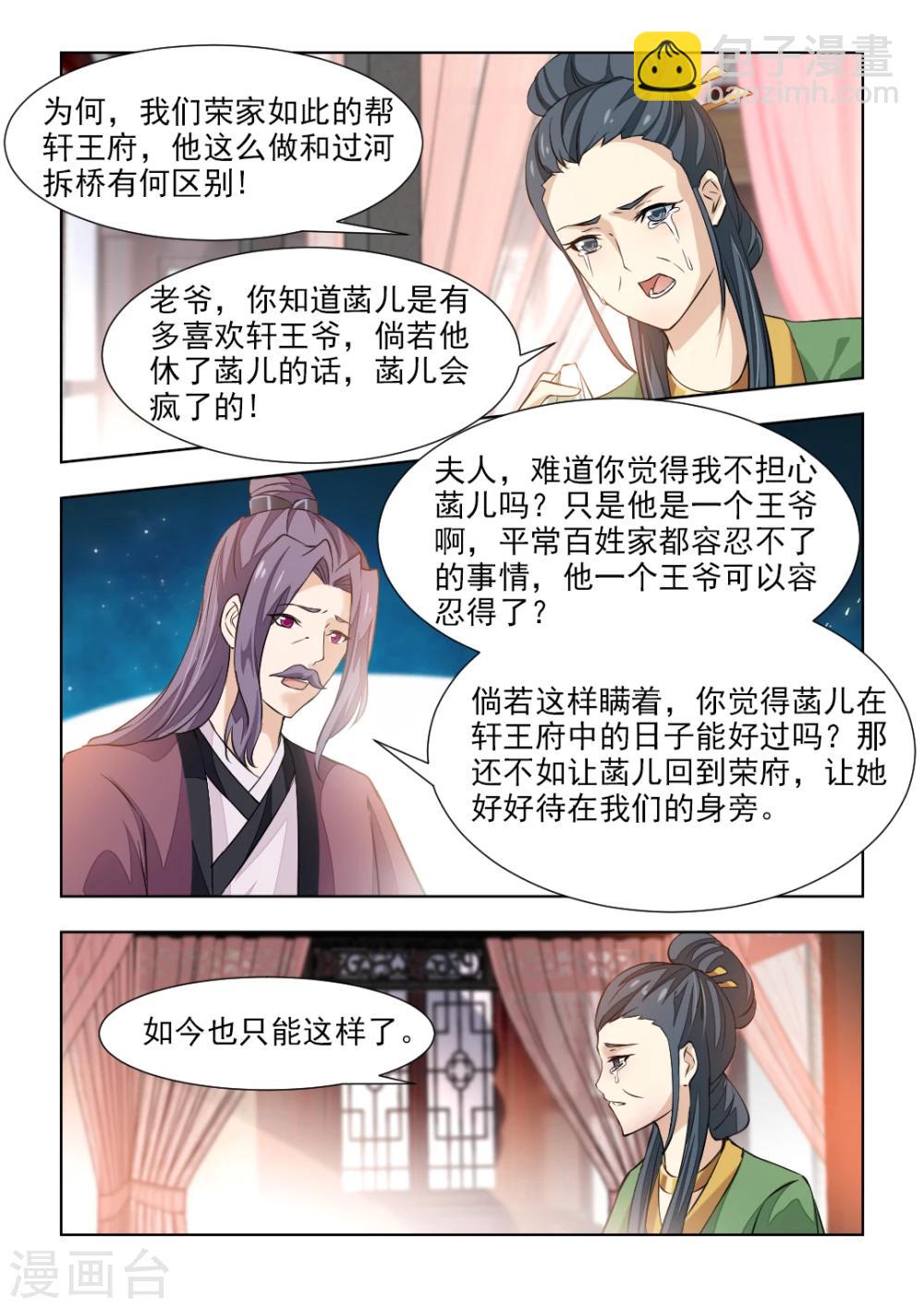 第44话上 一纸休书2