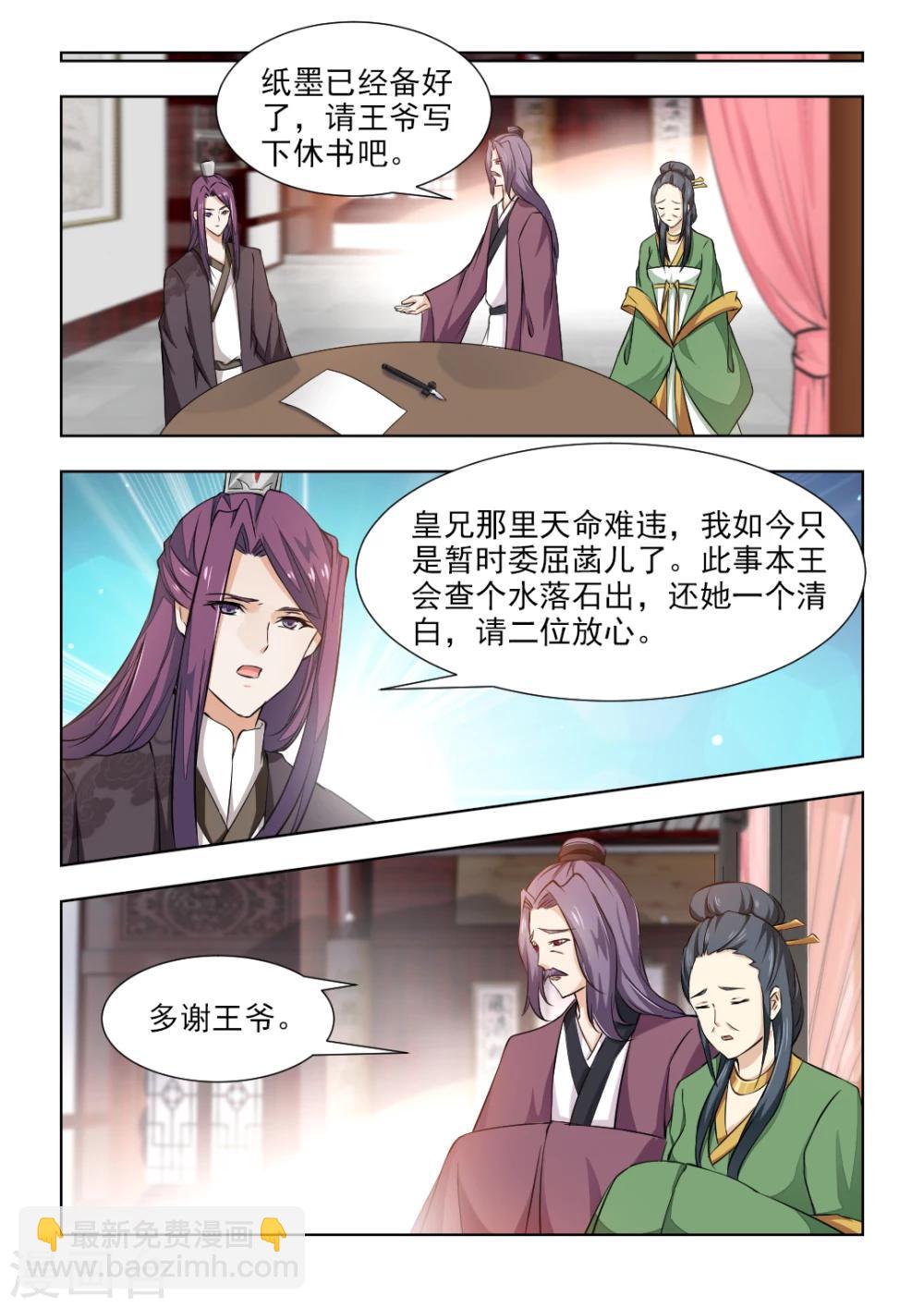 第44话上 一纸休书3