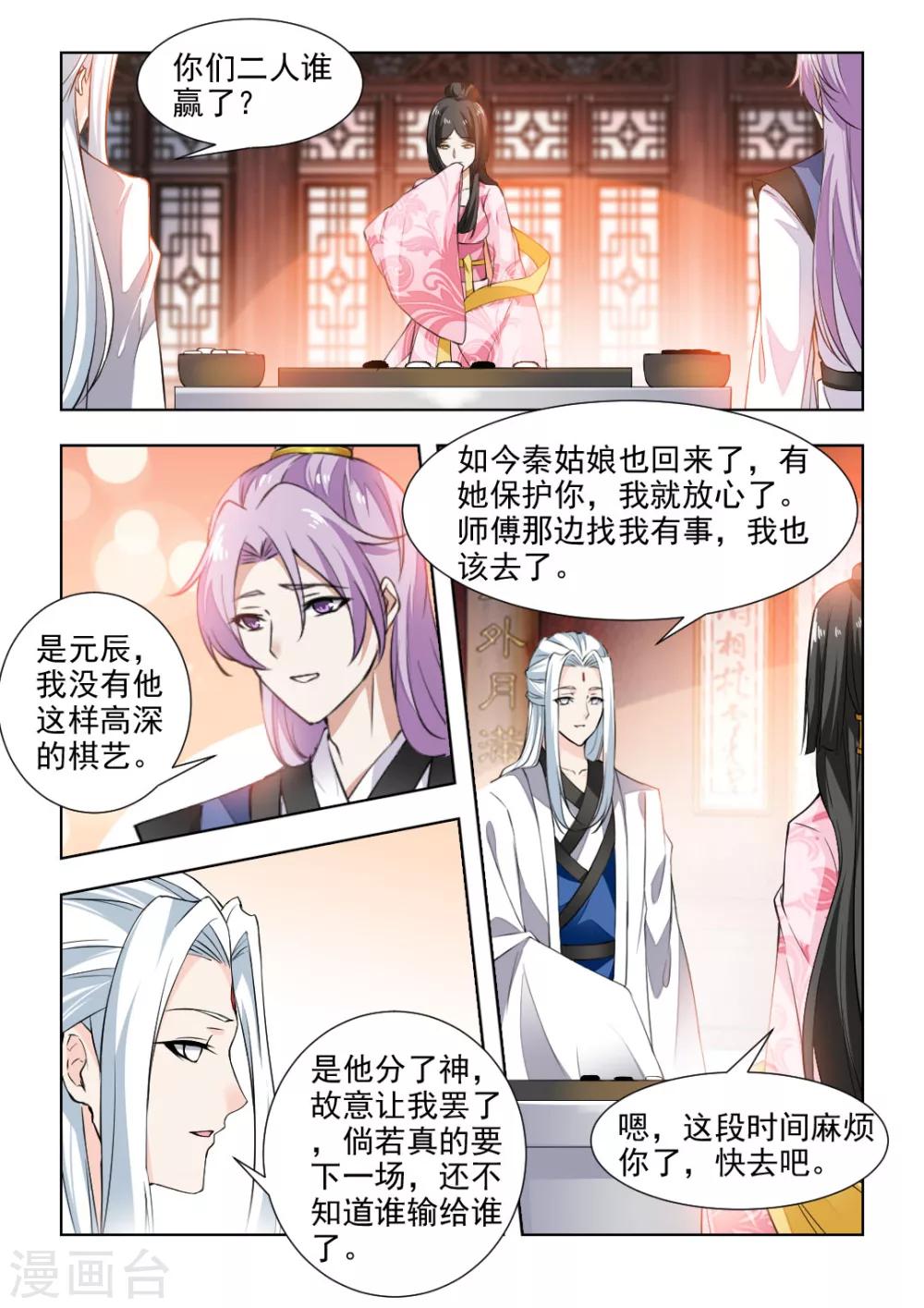 第45话上 王爷不要枉费心思1
