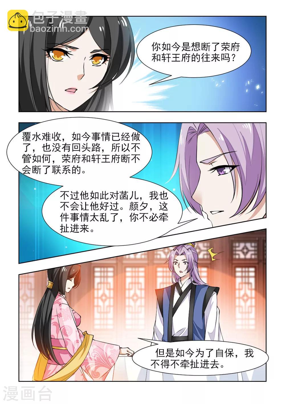 第45话上 王爷不要枉费心思3