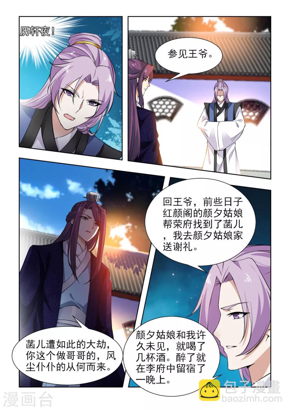 第45话上 王爷不要枉费心思5