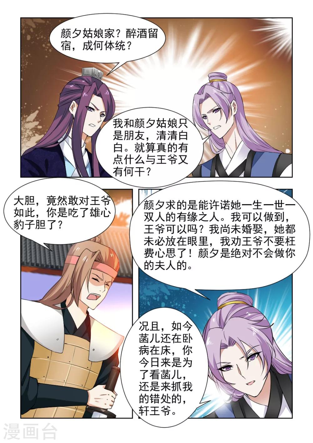 第45话上 王爷不要枉费心思6