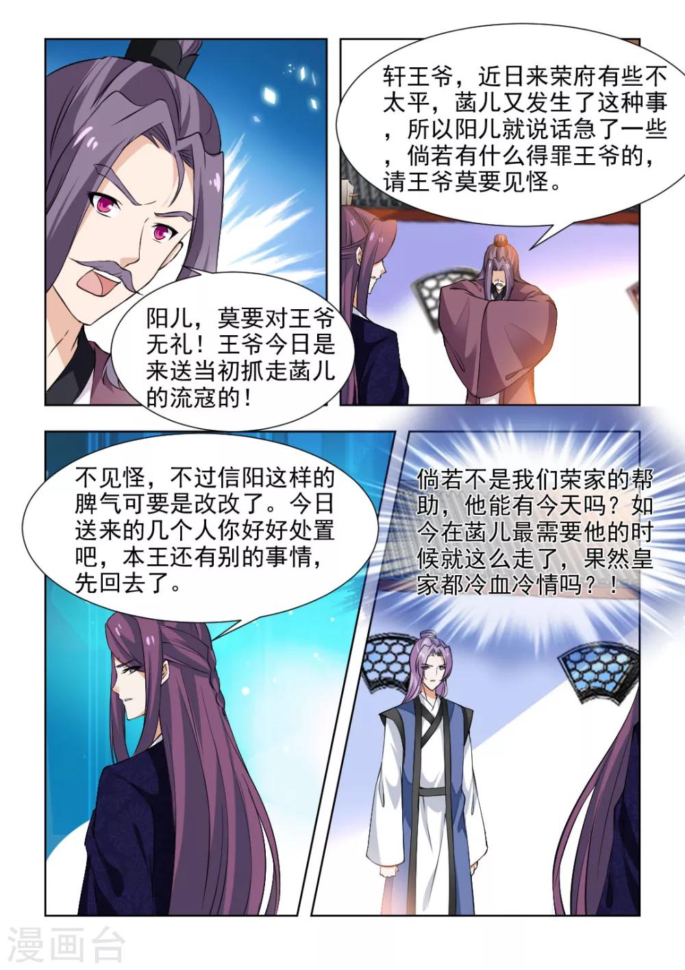第45话上 王爷不要枉费心思7
