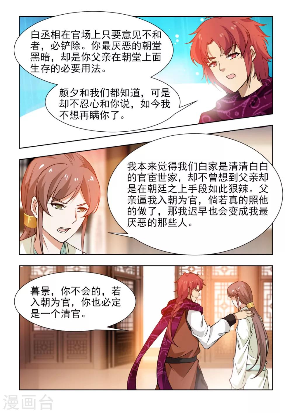 第48话上 我要见你们的主子!1