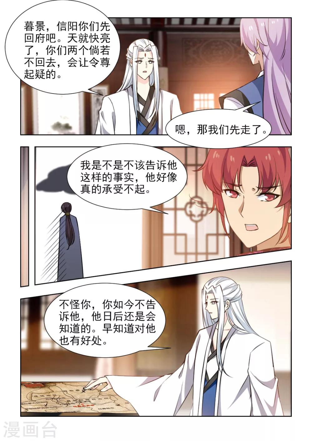 第48话上 我要见你们的主子!2